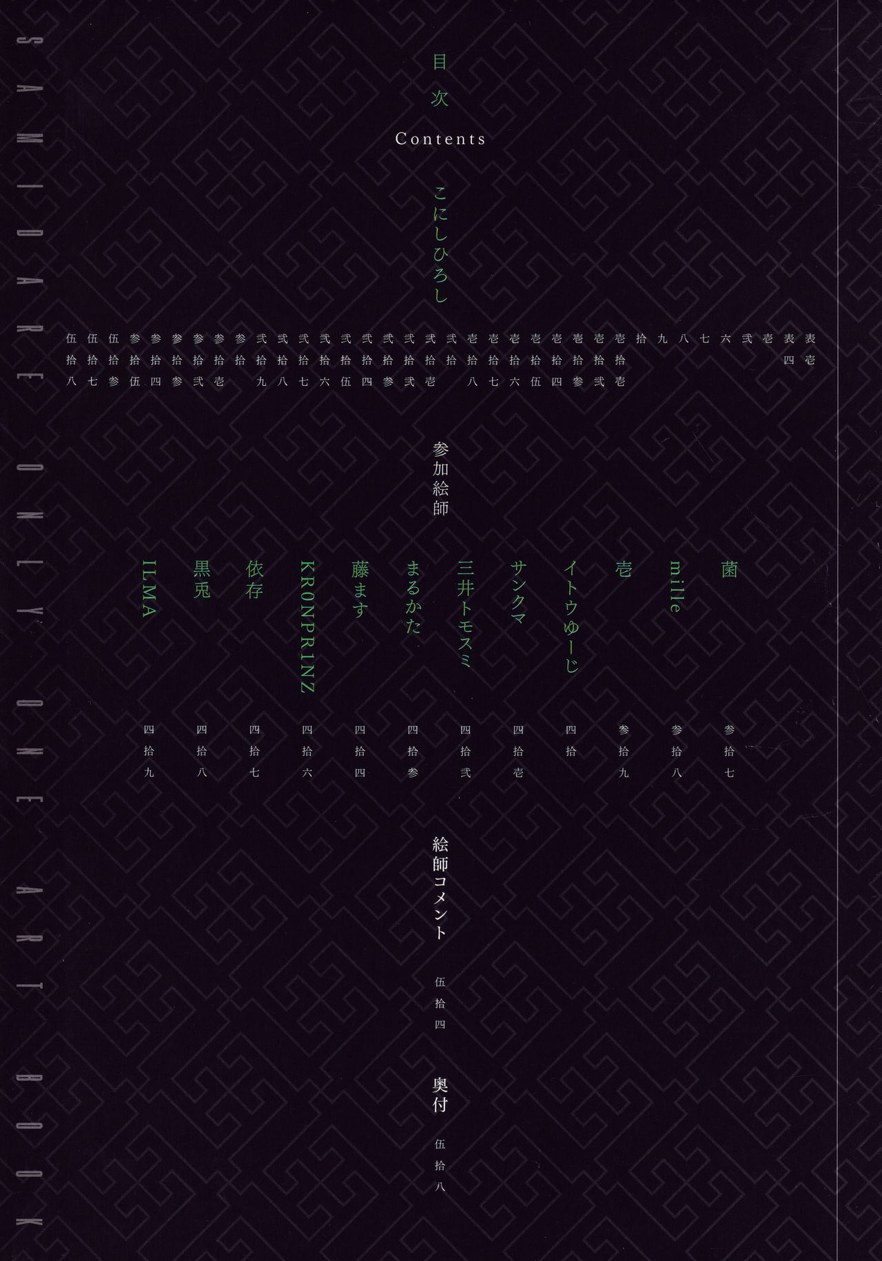 Ame no Manima ni page 4 full