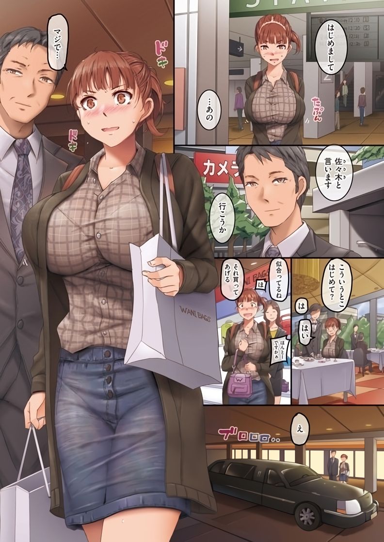 Hajimete no Papa page 5 full