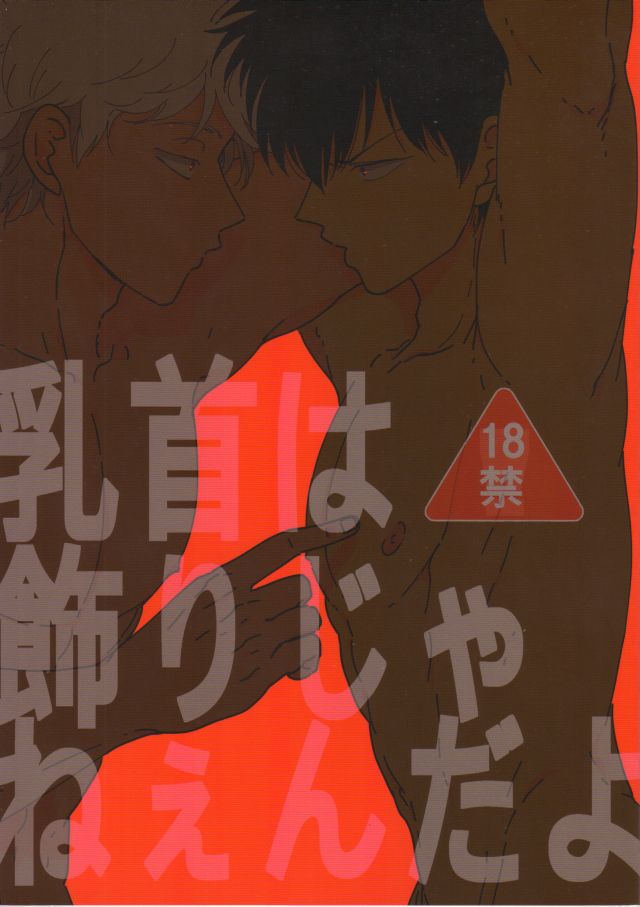 Chikubi wa Kazari Janee nda yo page 1 full