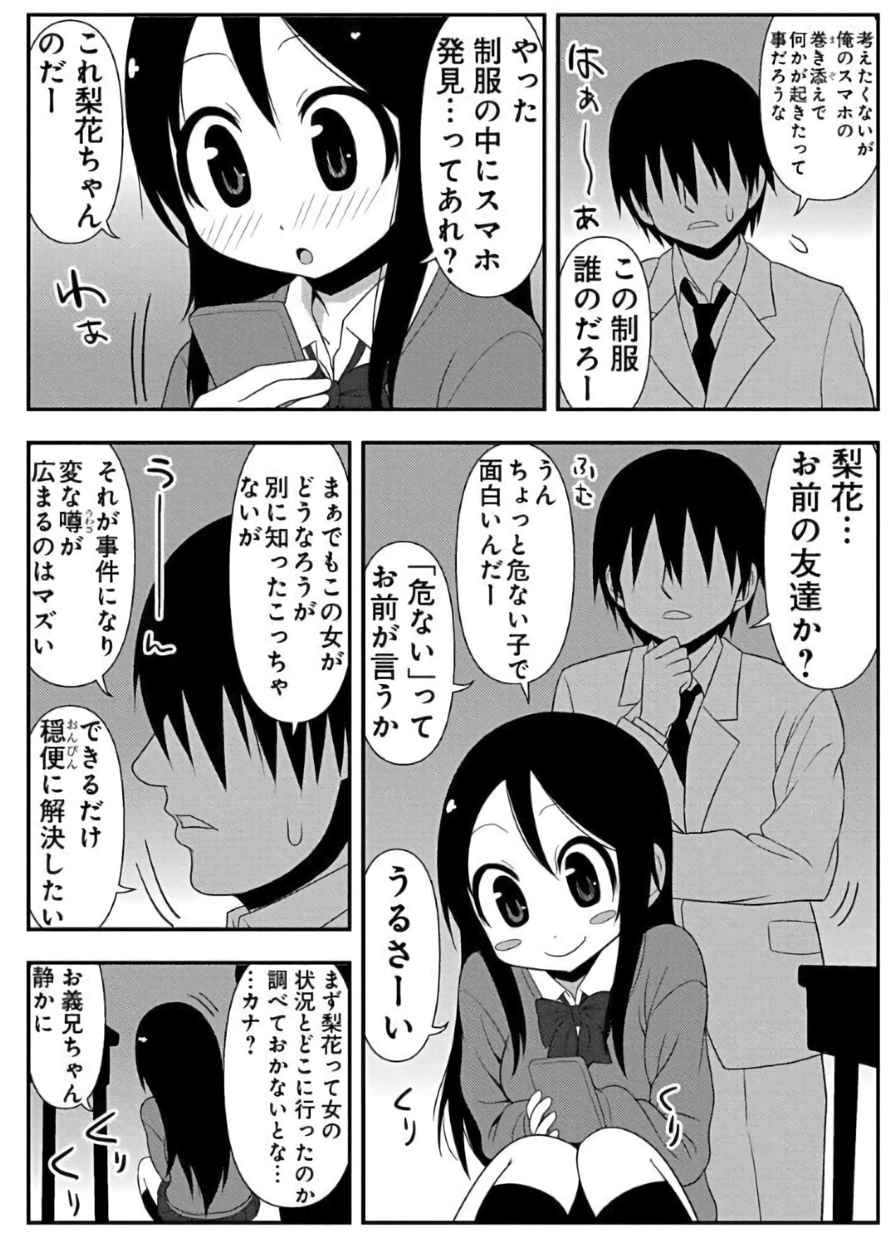 ズボズボエロアプリ１８～スッポンポン親指姫救出作戦～ page 7 full
