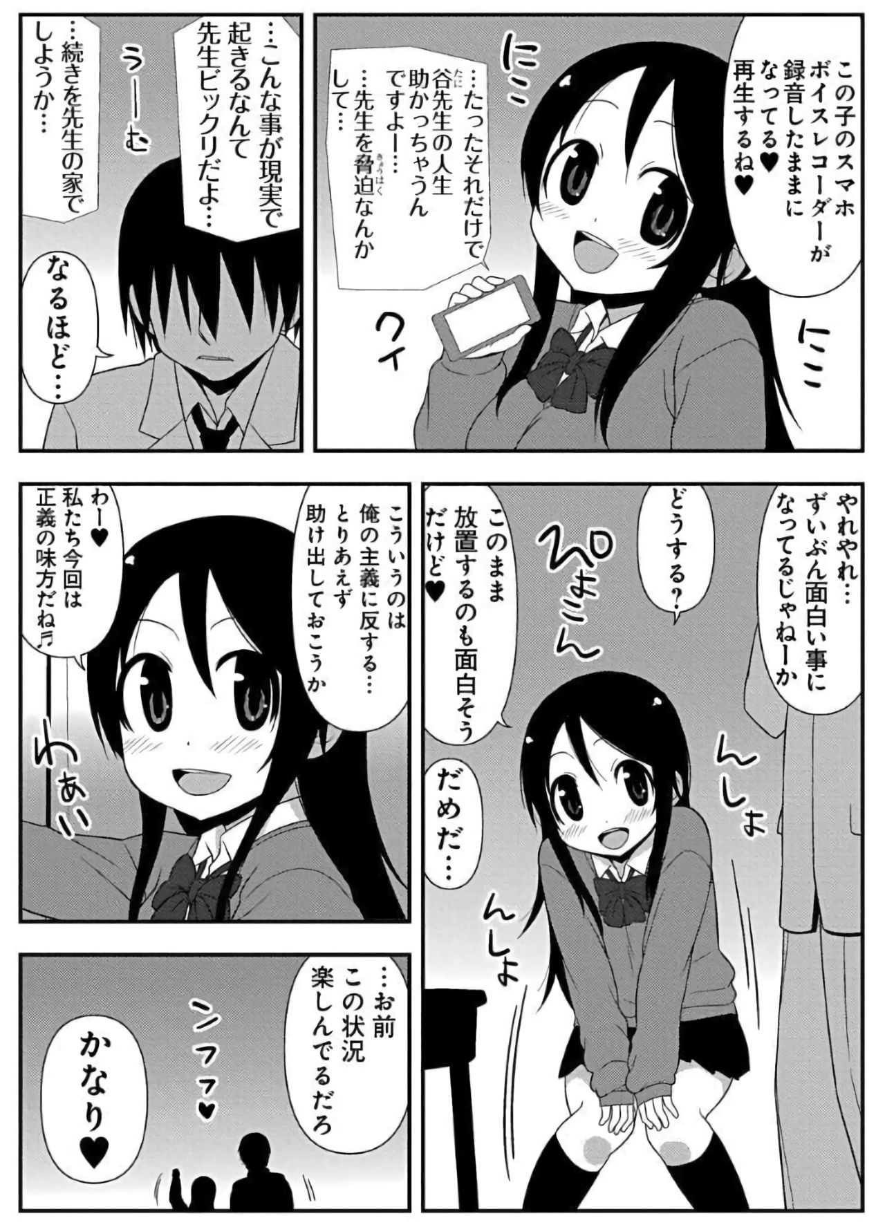 ズボズボエロアプリ１８～スッポンポン親指姫救出作戦～ page 8 full