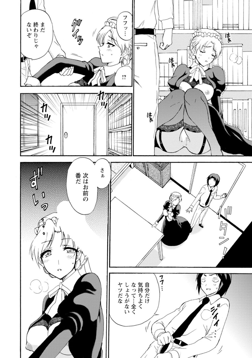 Boku Senzoku Maid ga Iu Koto o Kikanai ~Yoru no Gohoushi de Shujuu Gyakuten!?~ 3 page 10 full