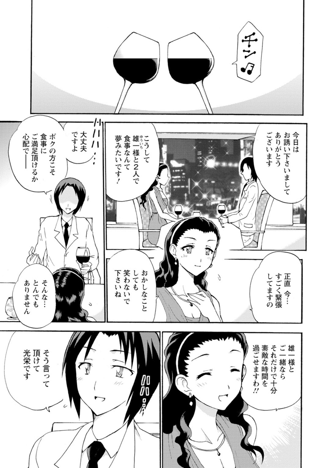 Boku Senzoku Maid ga Iu Koto o Kikanai ~Yoru no Gohoushi de Shujuu Gyakuten!?~ 3 page 3 full