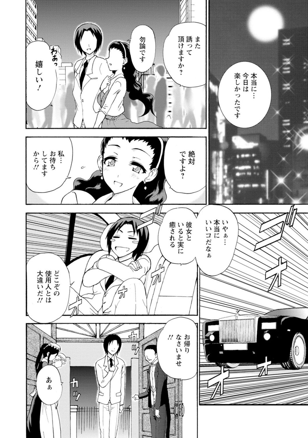 Boku Senzoku Maid ga Iu Koto o Kikanai ~Yoru no Gohoushi de Shujuu Gyakuten!?~ 3 page 4 full