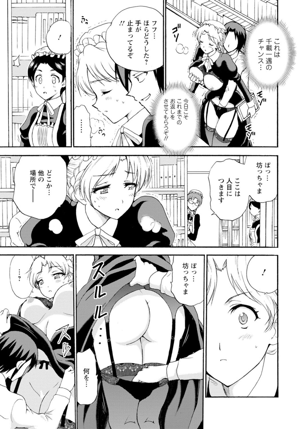 Boku Senzoku Maid ga Iu Koto o Kikanai ~Yoru no Gohoushi de Shujuu Gyakuten!?~ 3 page 7 full