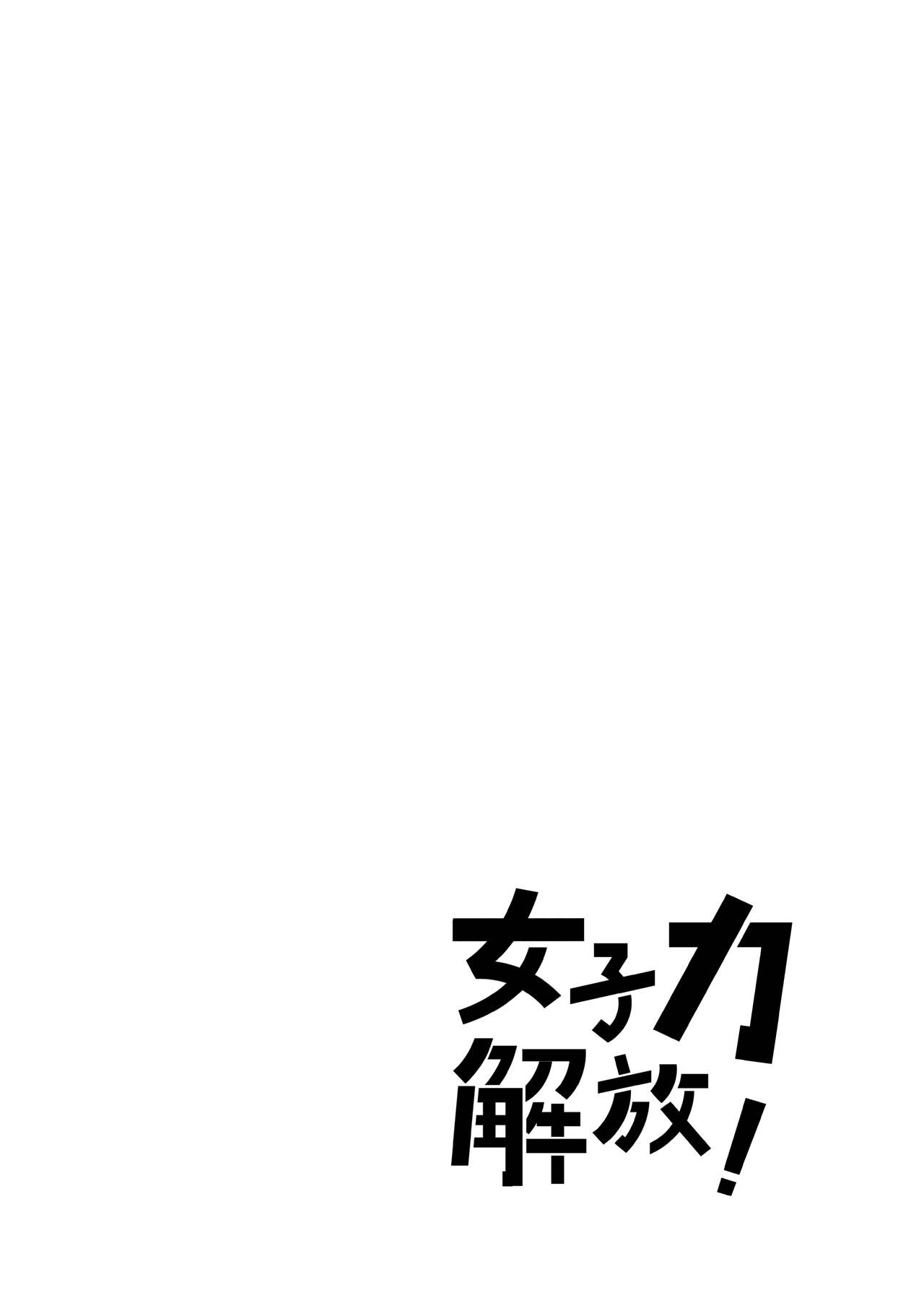 Joshiryoku Kaihou! page 2 full