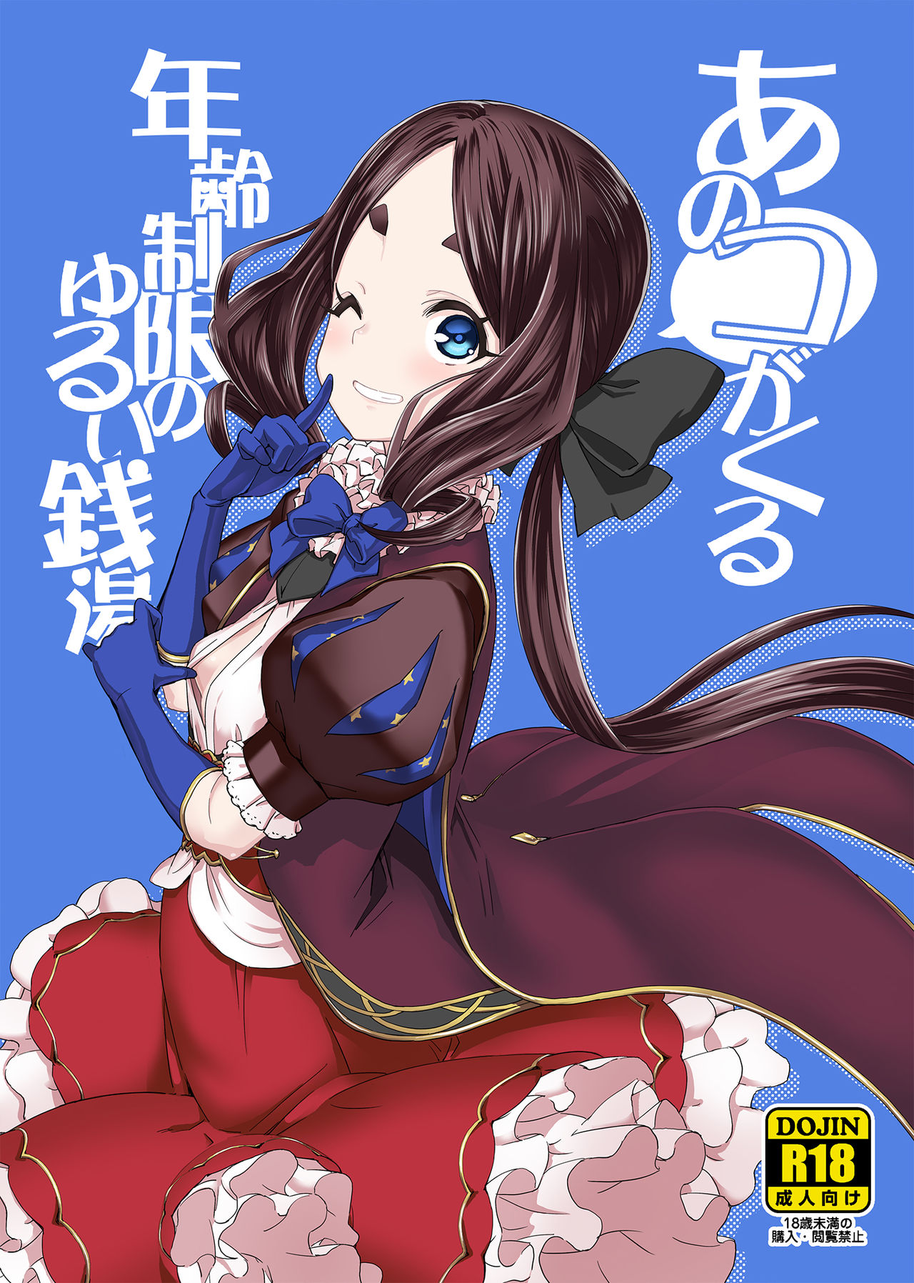 Anoko ga Kuru Nenrei Seigen no Yurui Sentou page 1 full