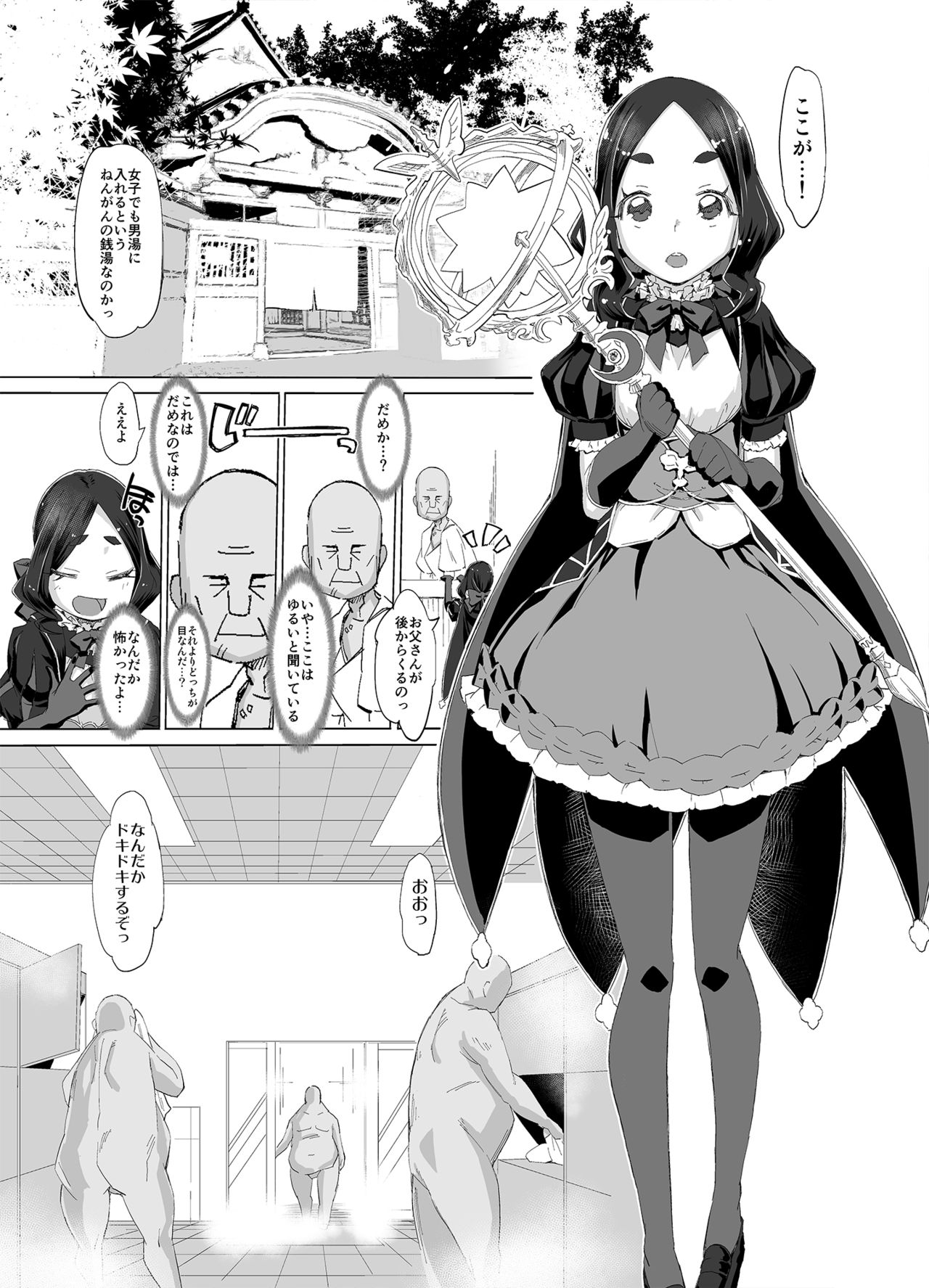 Anoko ga Kuru Nenrei Seigen no Yurui Sentou page 4 full