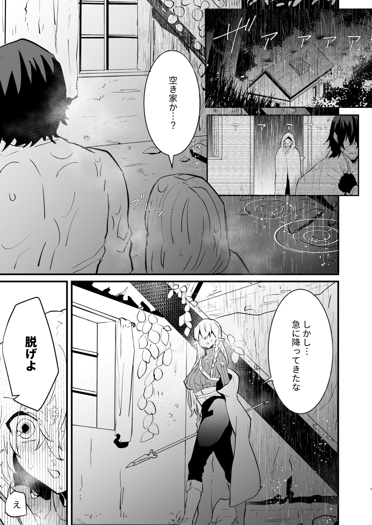Tsumahajiki-mono no Somnia 2 page 6 full
