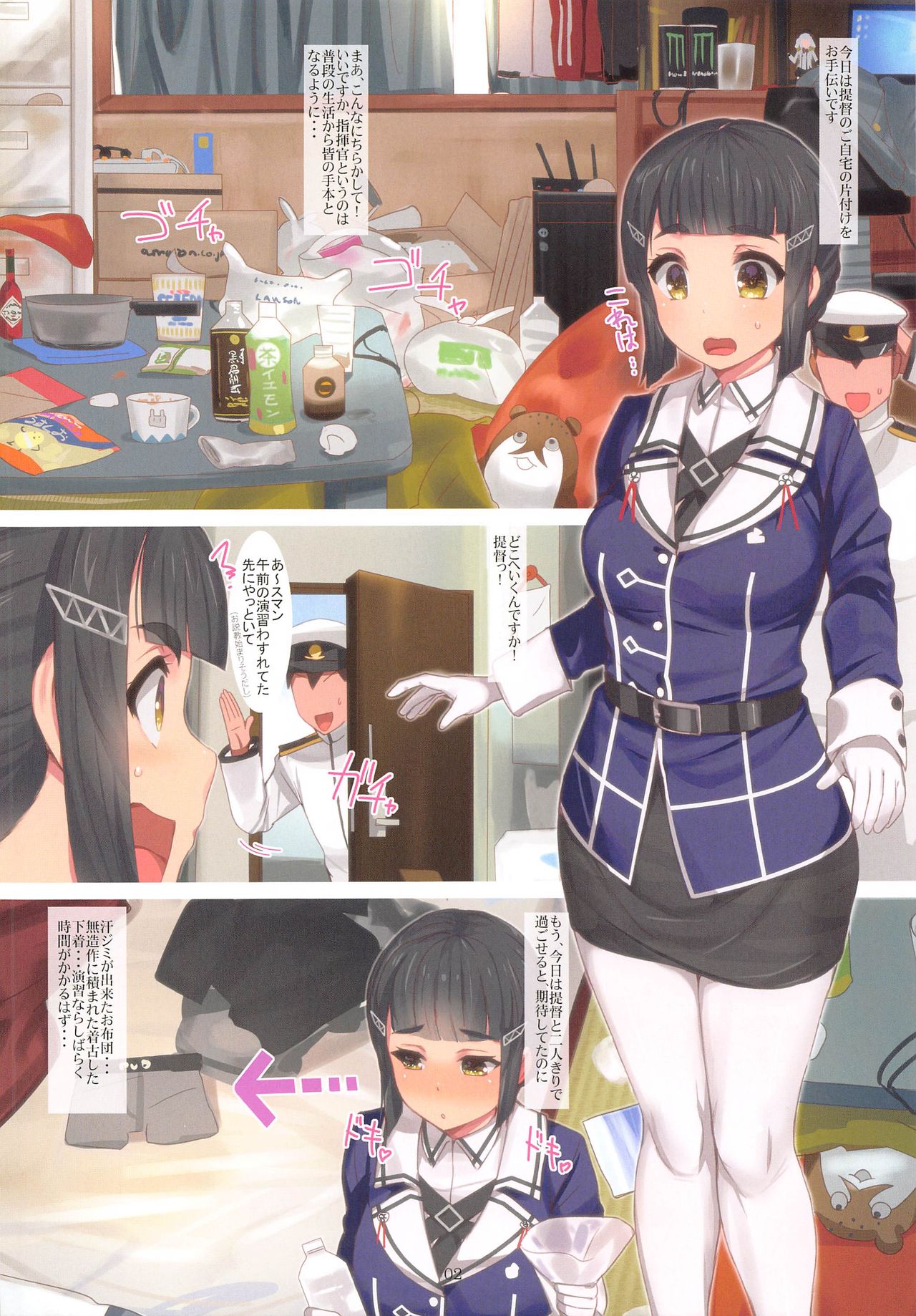 Sex de Shitsukerareta Enjuku Hishokan Myoukou-san page 2 full