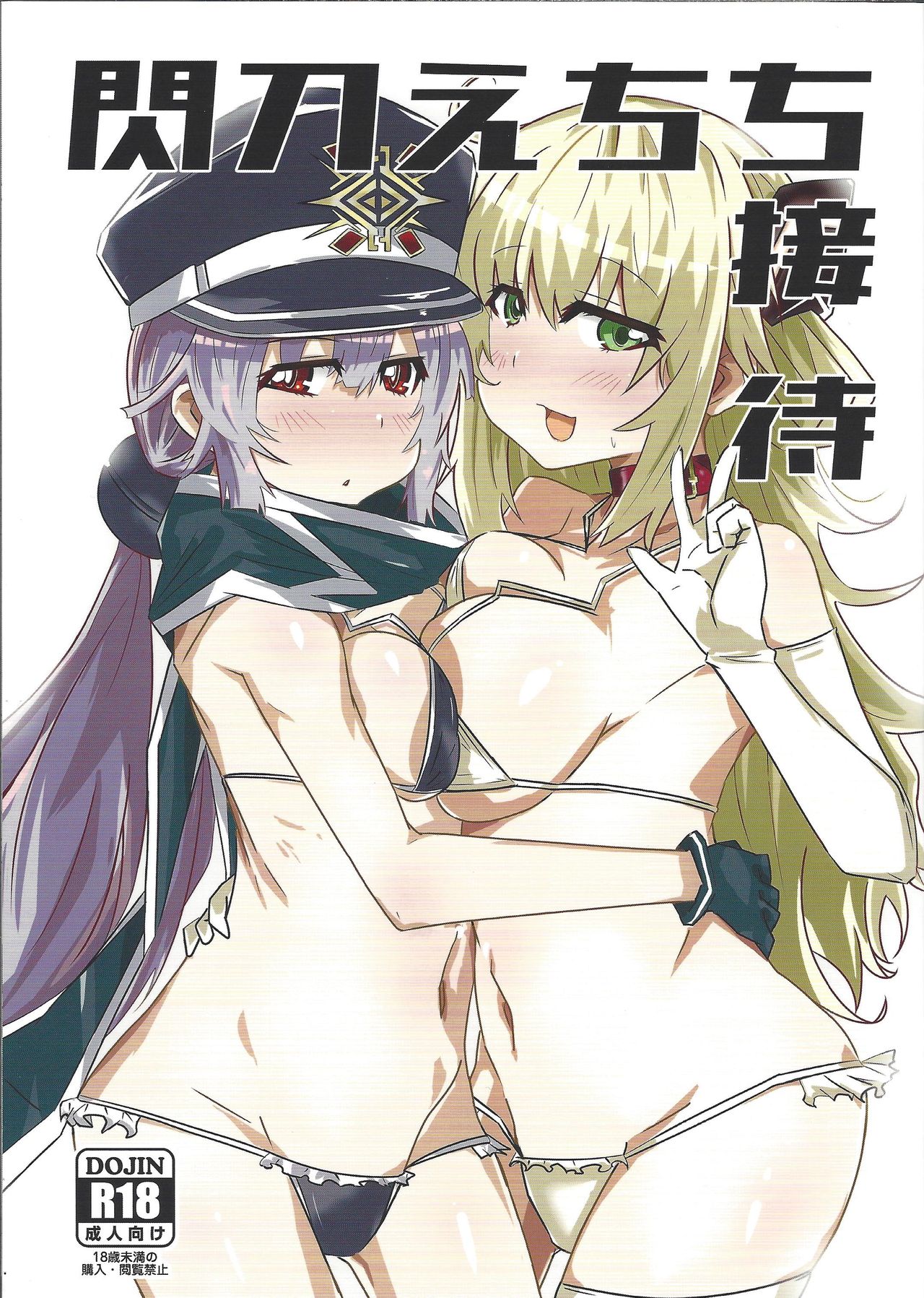 Sento Echichi Settai page 1 full