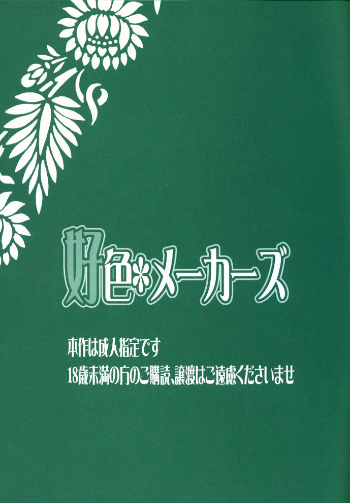 Koushoku Makers page 2 full