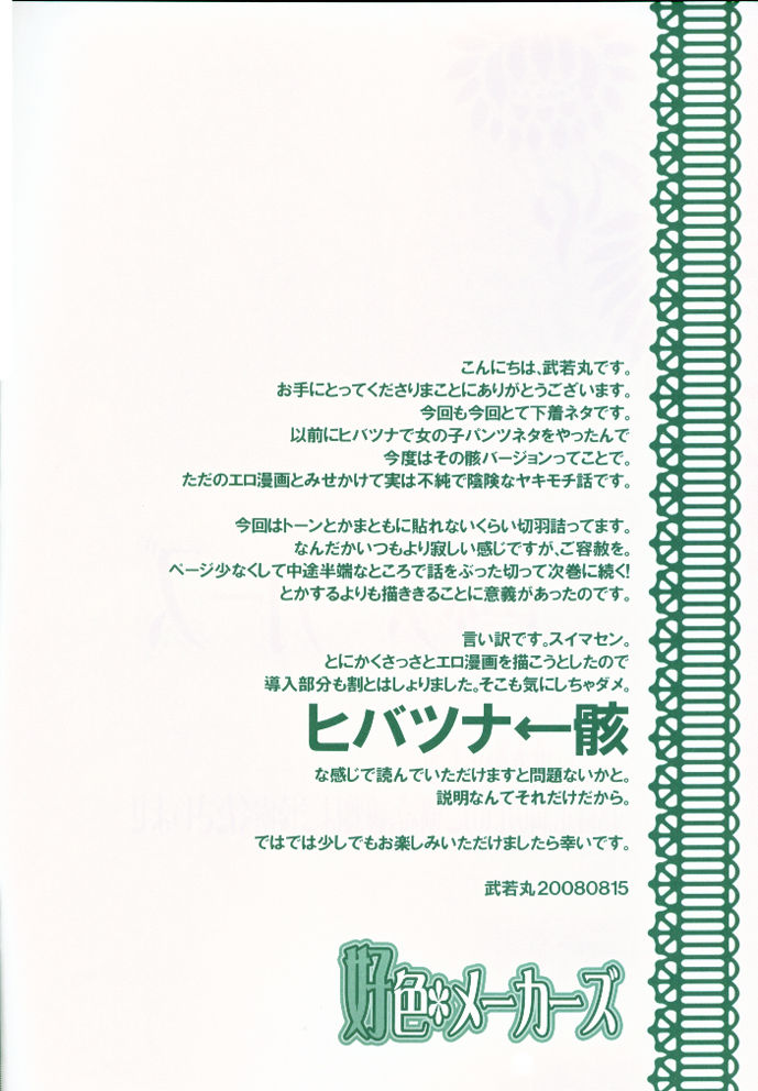 Koushoku Makers page 3 full