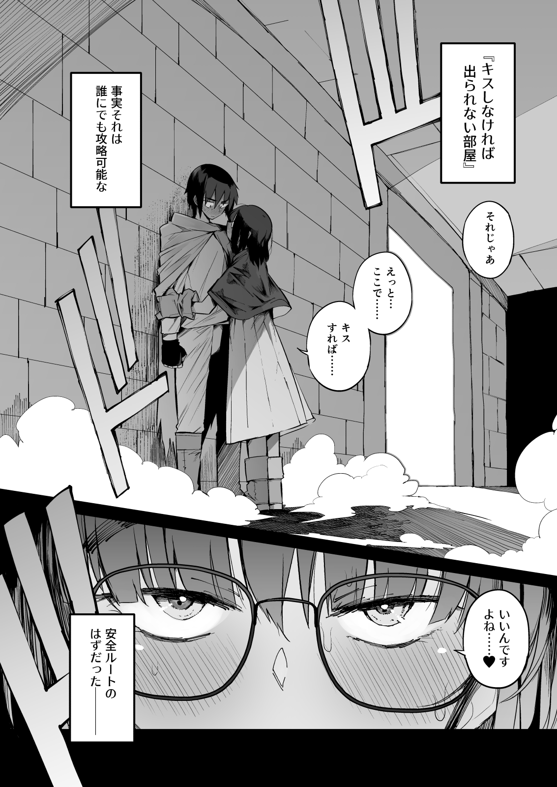 Sakusei Dungeon Kouryaku ni Mukanai Jimiko no S-kyuu Dosukebe Status page 7 full