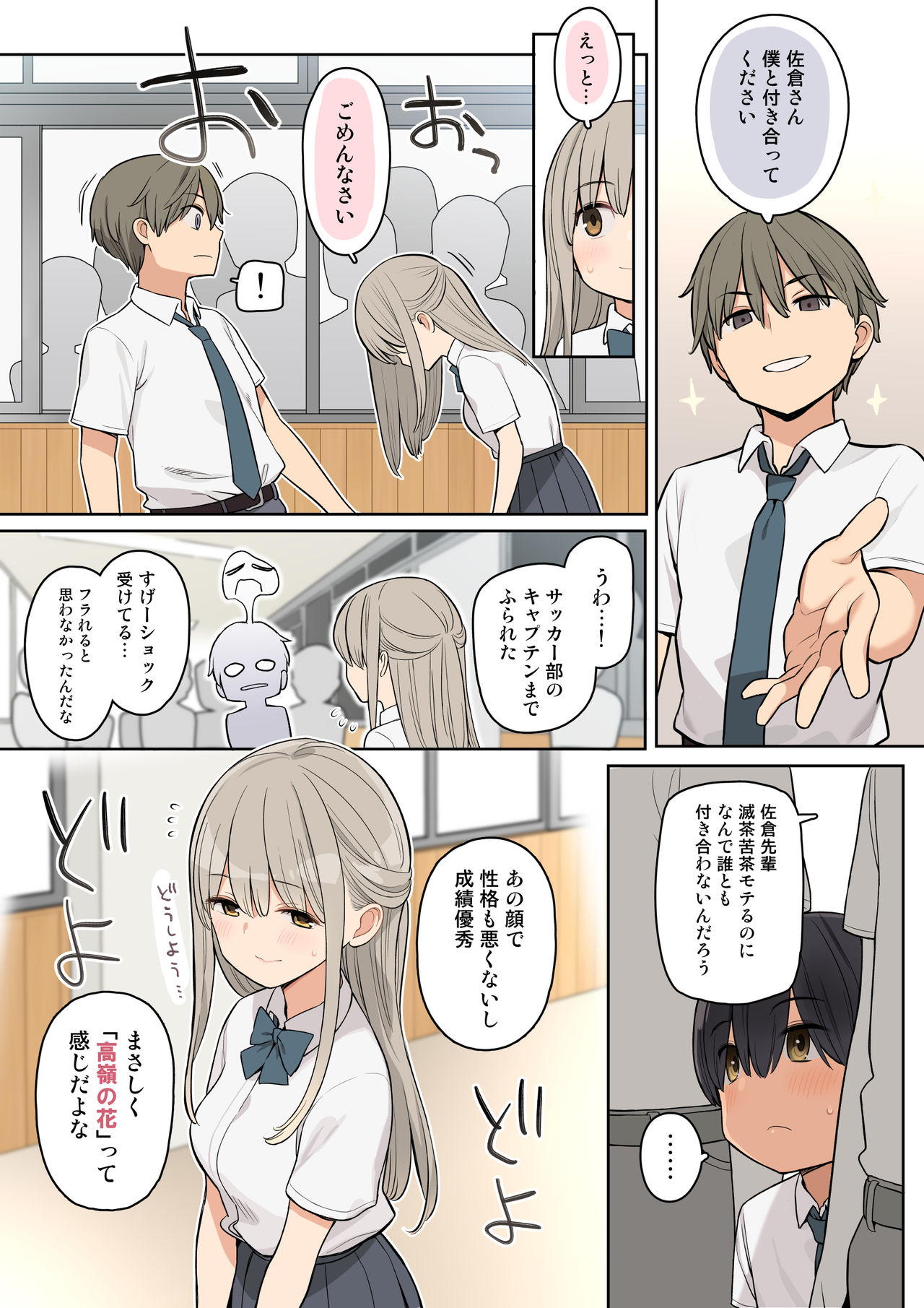 Medatanai Sonzai no Boku ga Takane no Hana no Senpai to Ecchi na Kankei ni Nacchatta Hanashi page 2 full