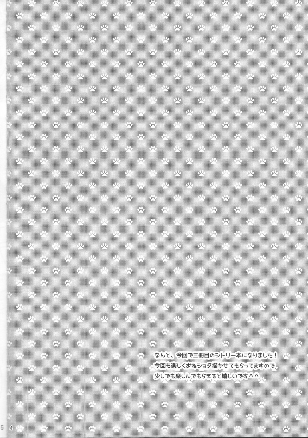 Akuma no Itoshi Kata page 3 full