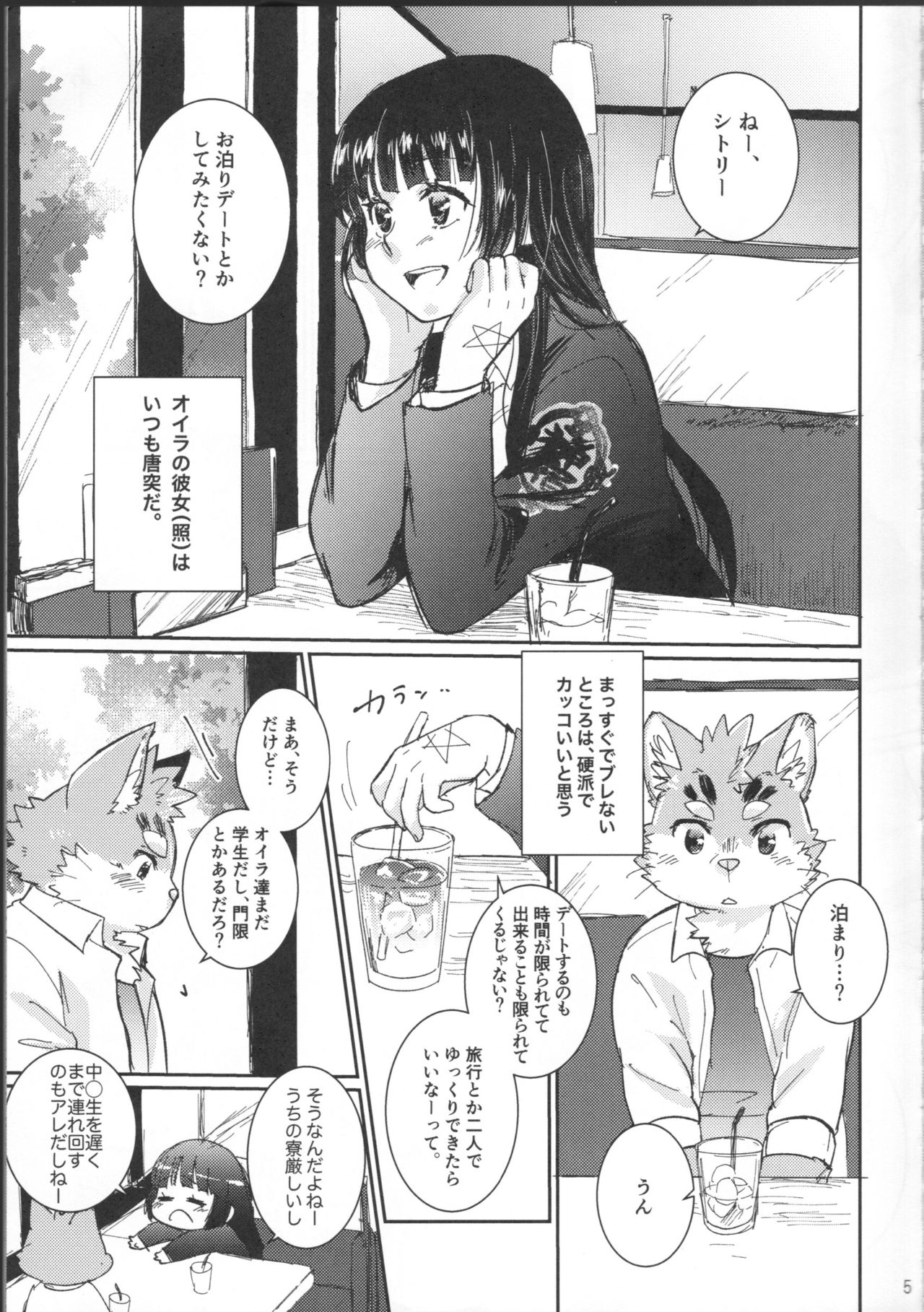 Akuma no Itoshi Kata page 4 full