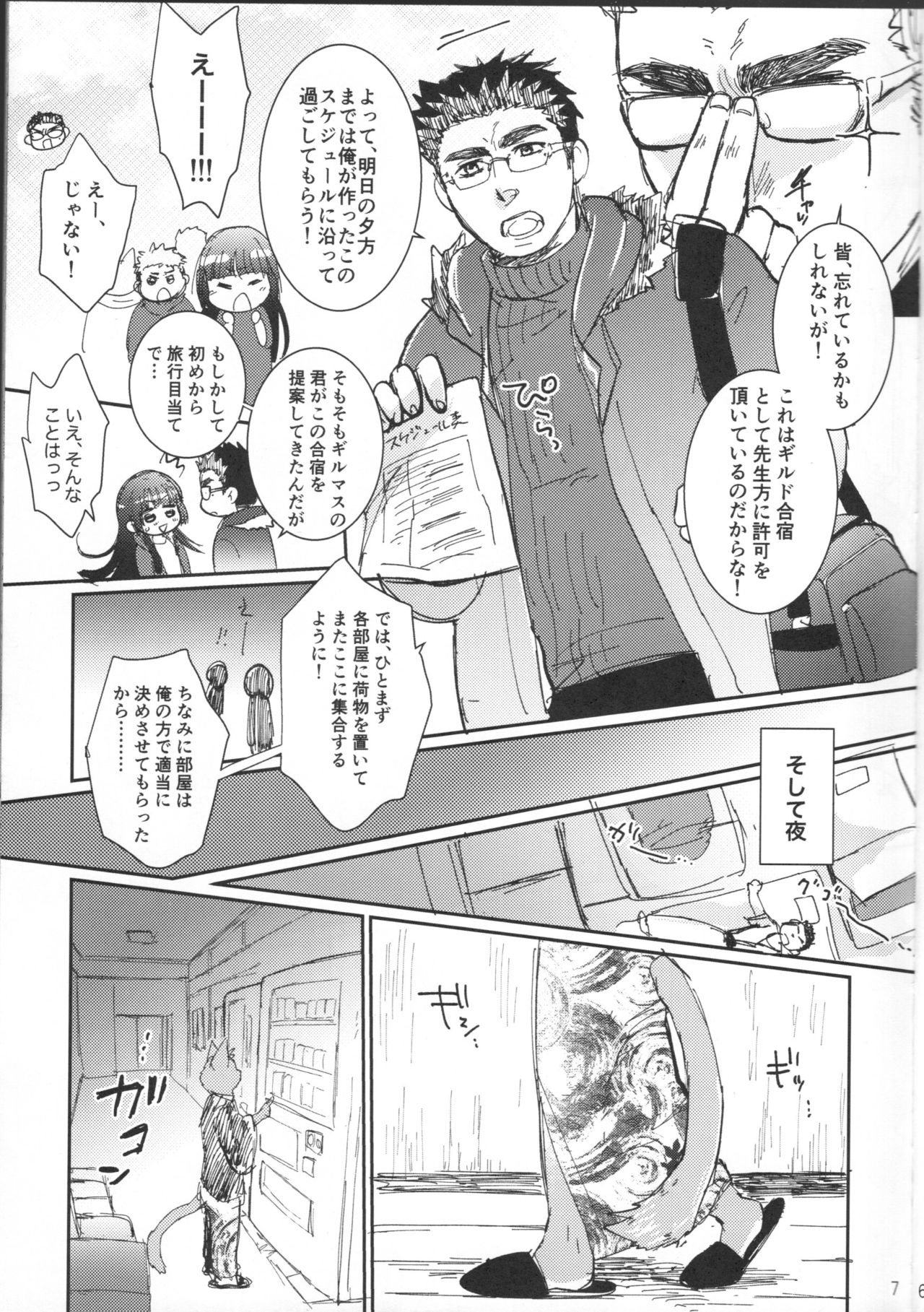 Akuma no Itoshi Kata page 6 full