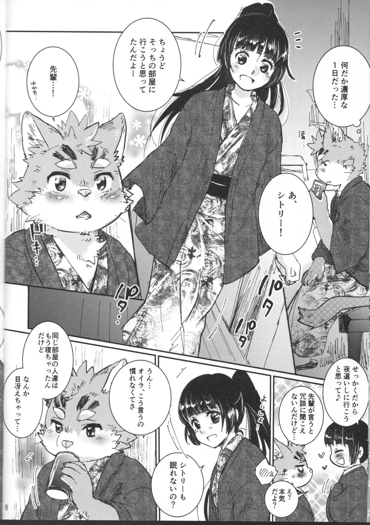 Akuma no Itoshi Kata page 7 full