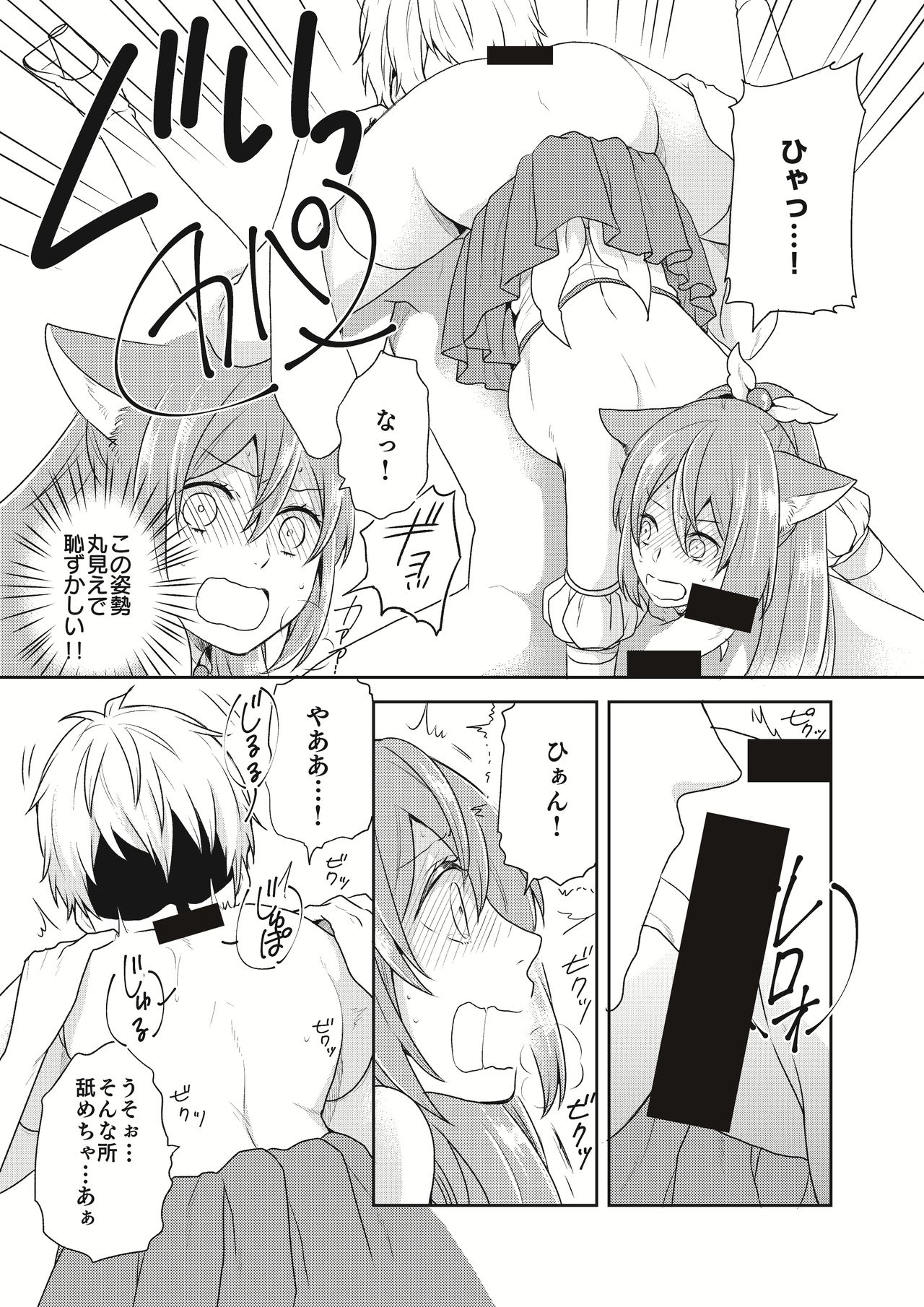 Mahou Shoujo-kei Danshi ~Sekai o Sukuu Ecchi na Houhou!~ Ch. 2 page 6 full