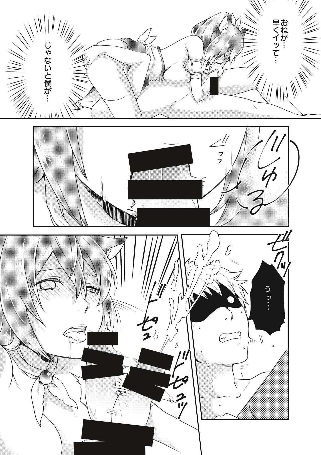 Mahou Shoujo-kei Danshi ~Sekai o Sukuu Ecchi na Houhou!~ Ch. 2 page 8 full