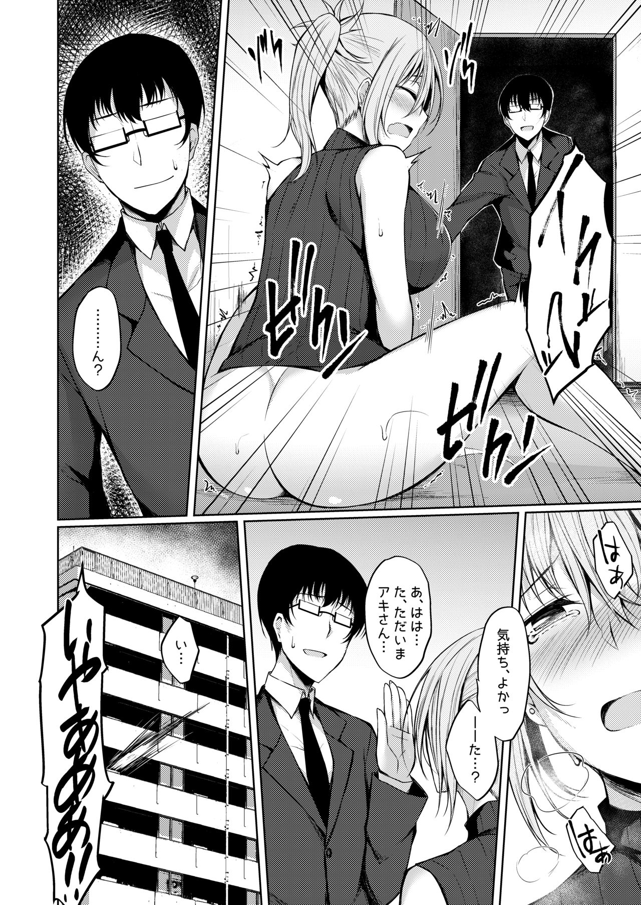 PROVISIONAL NAME Aki story page 7 full