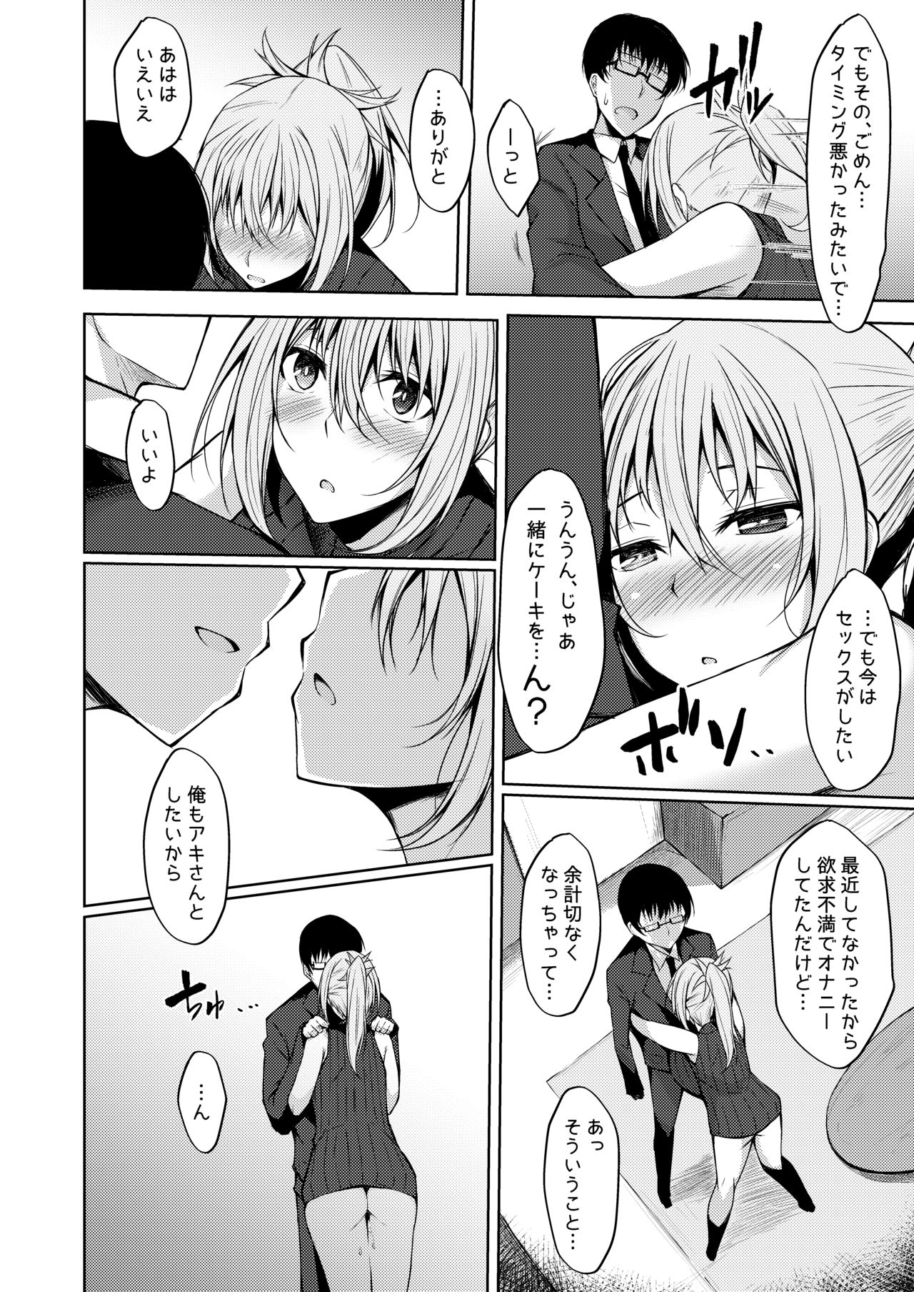 PROVISIONAL NAME Aki story page 9 full