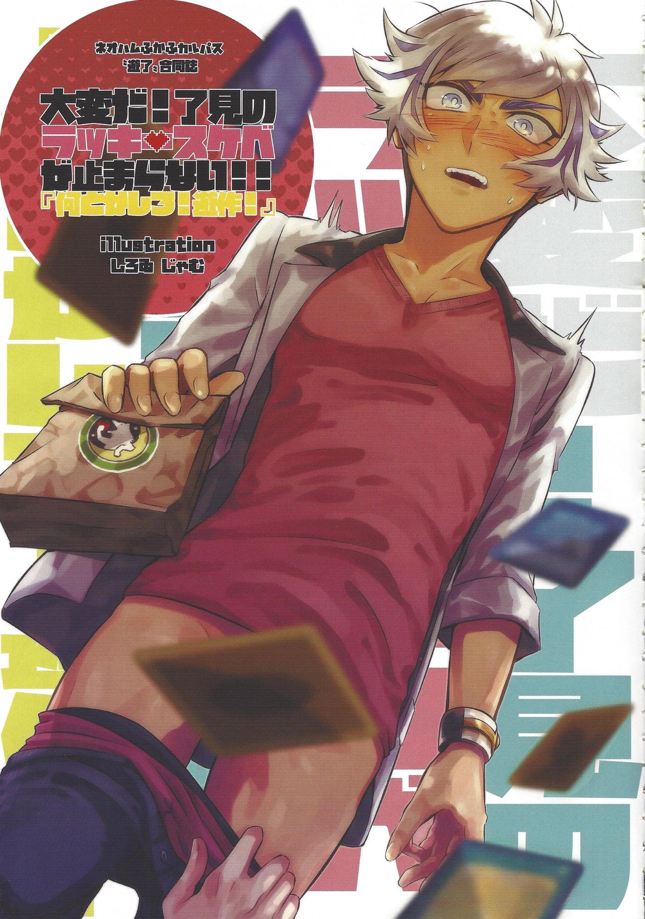 Taihen da! Ryouken no Lucky Sukebe ga Tomaranai! "Nantoka shiro! Yuusaku!" page 6 full