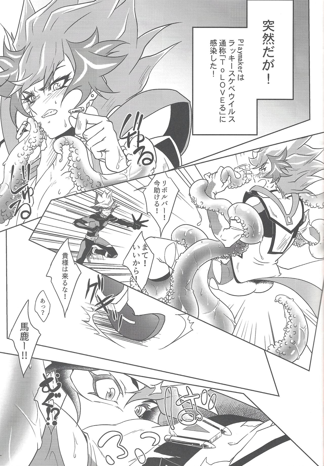 Taihen da! Ryouken no Lucky Sukebe ga Tomaranai! "Nantoka shiro! Yuusaku!" page 8 full