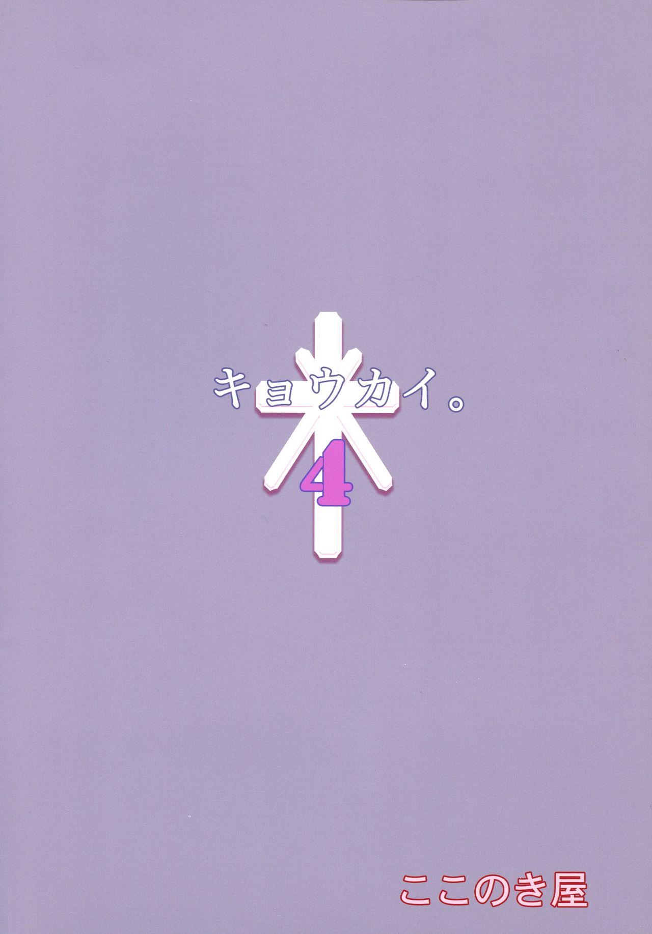 Kyoukai. 4 page 2 full