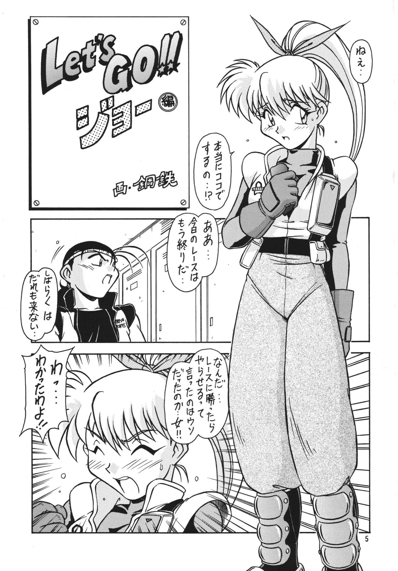 RED MUFFLER page 4 full