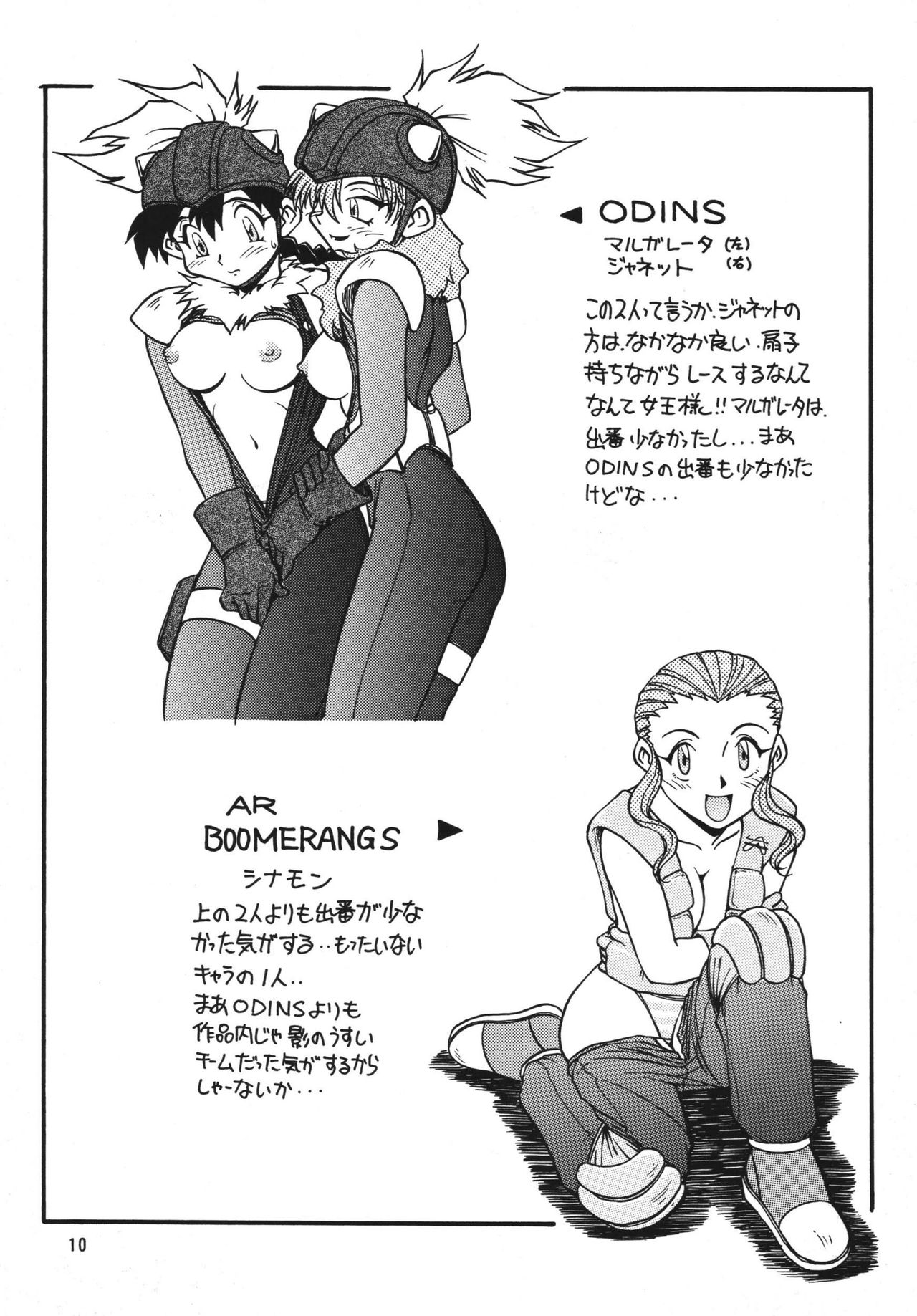 RED MUFFLER page 9 full