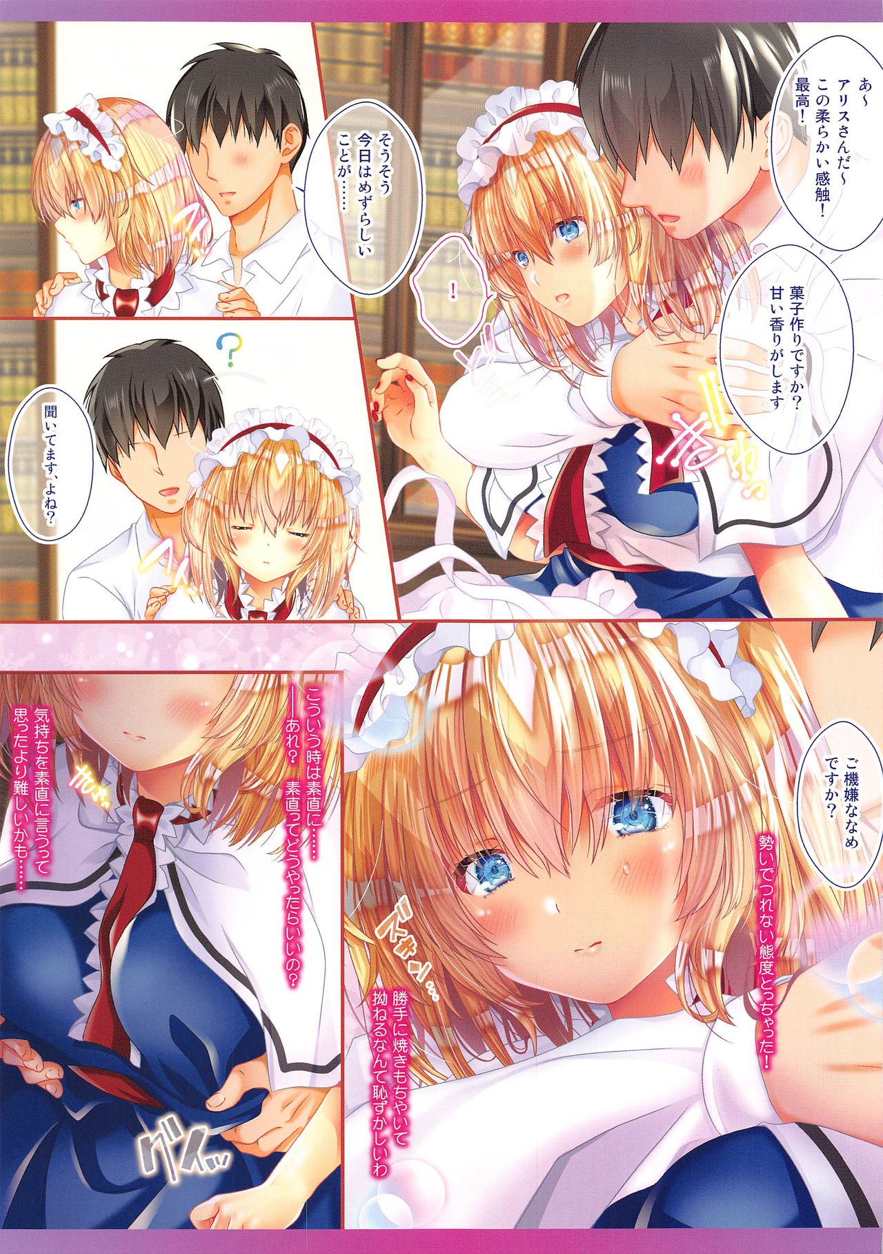 Koibito Alice -Yakimochi Alice to Mukanshin H!?- page 5 full