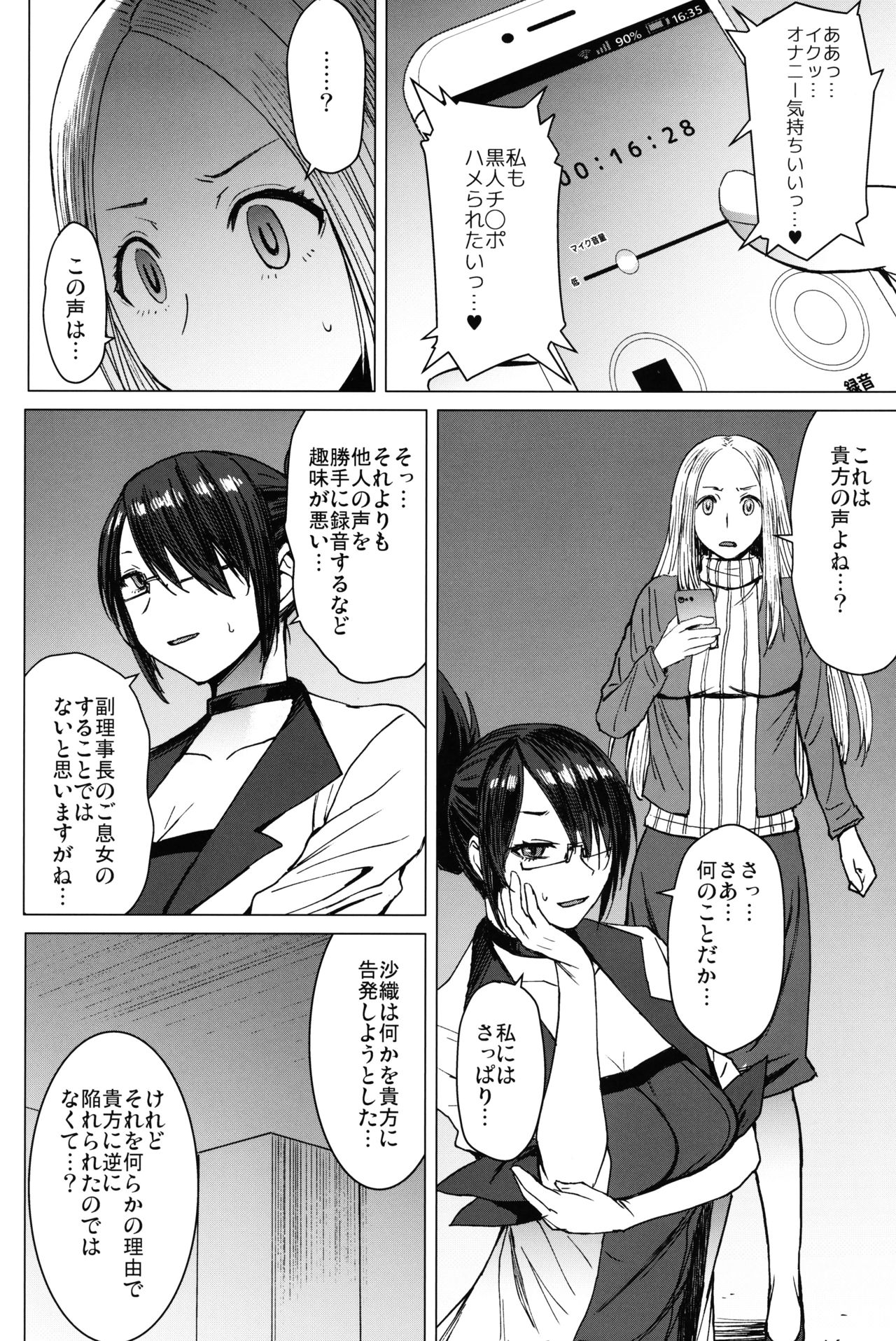 Youkoso Kokujin Koubi Beya e final discipline page 5 full