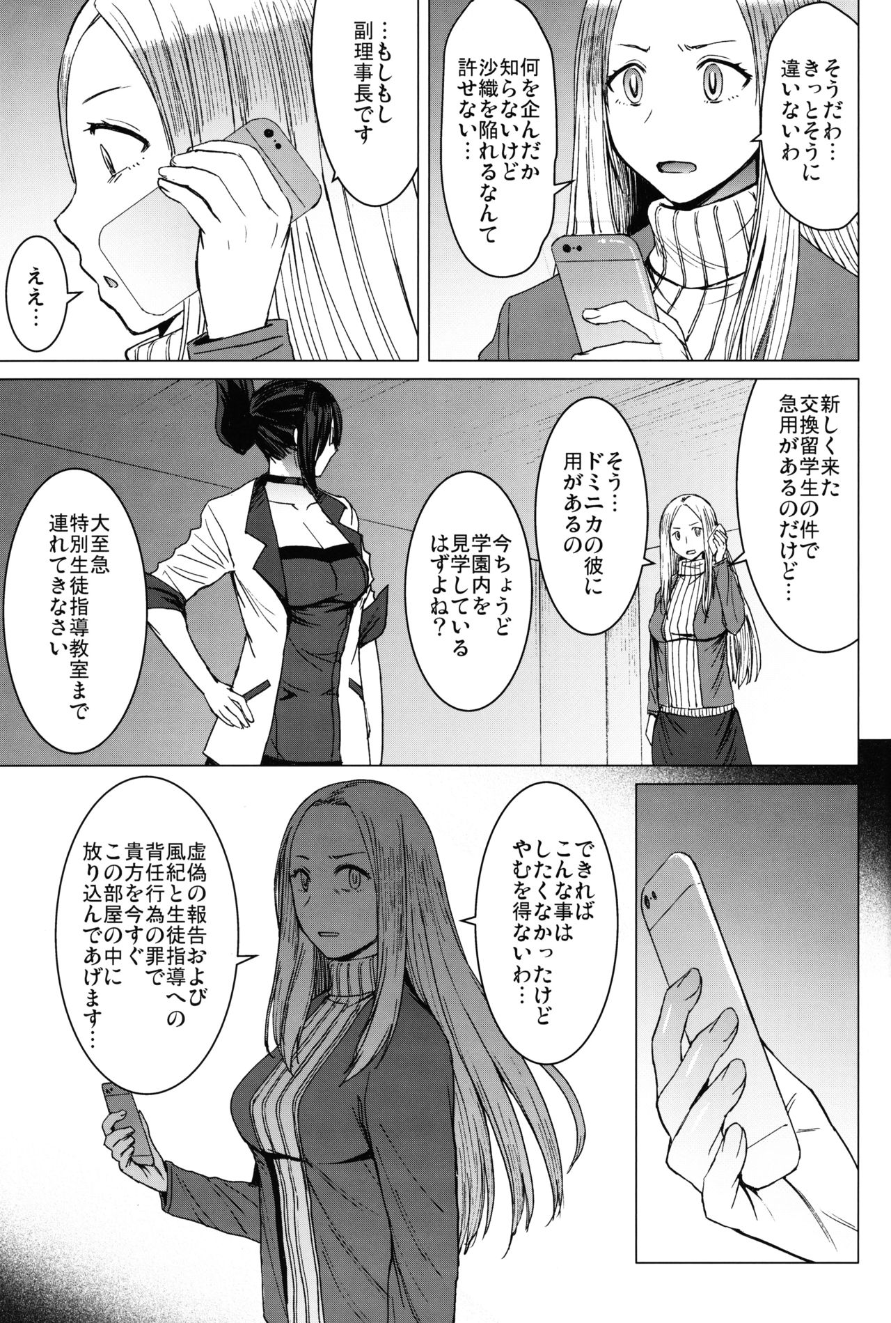 Youkoso Kokujin Koubi Beya e final discipline page 6 full