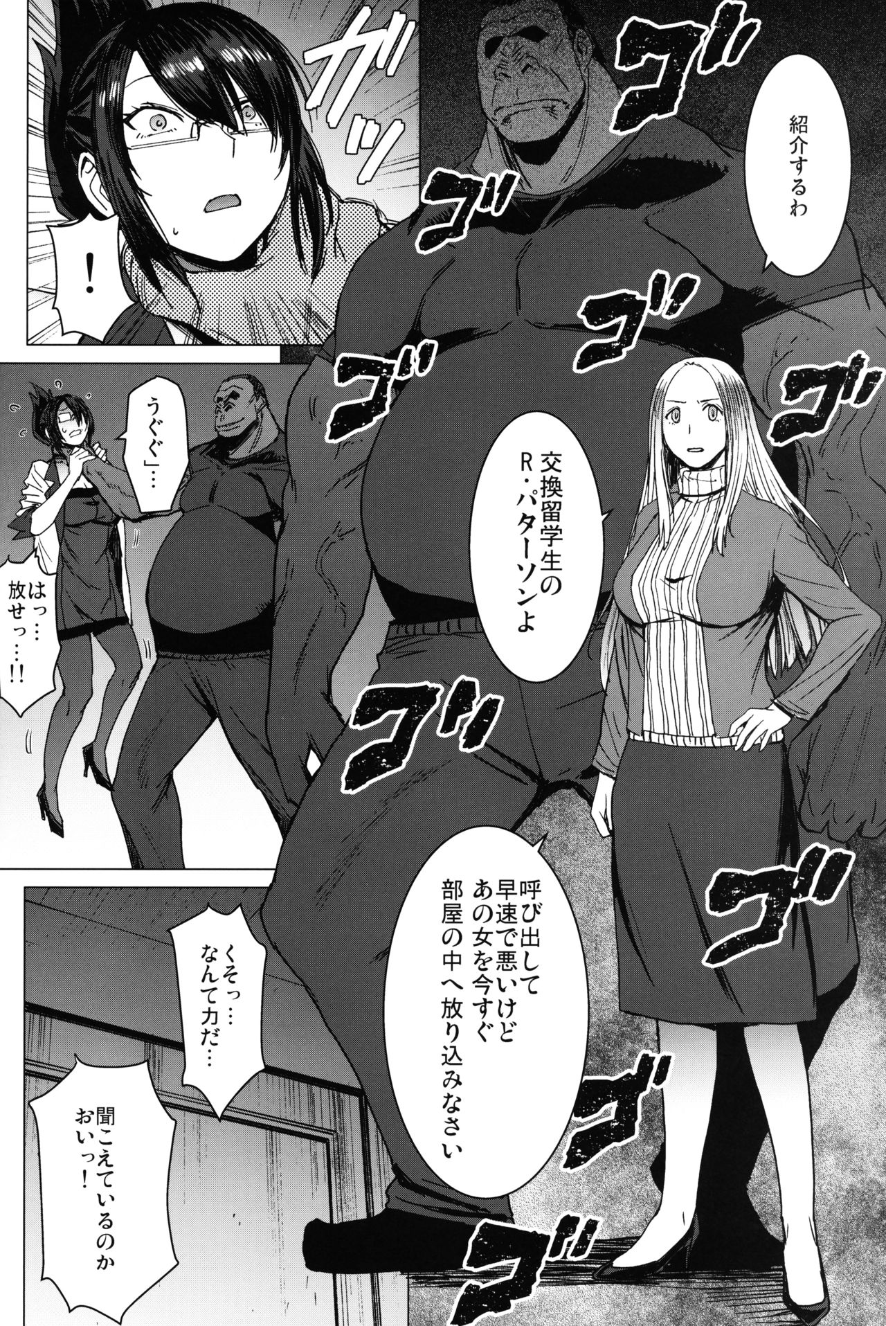 Youkoso Kokujin Koubi Beya e final discipline page 7 full