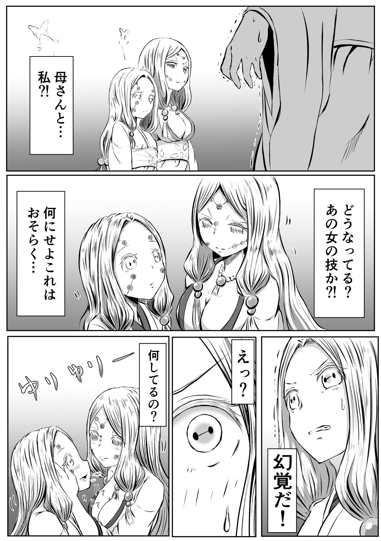 Les no Kokyuu page 5 full