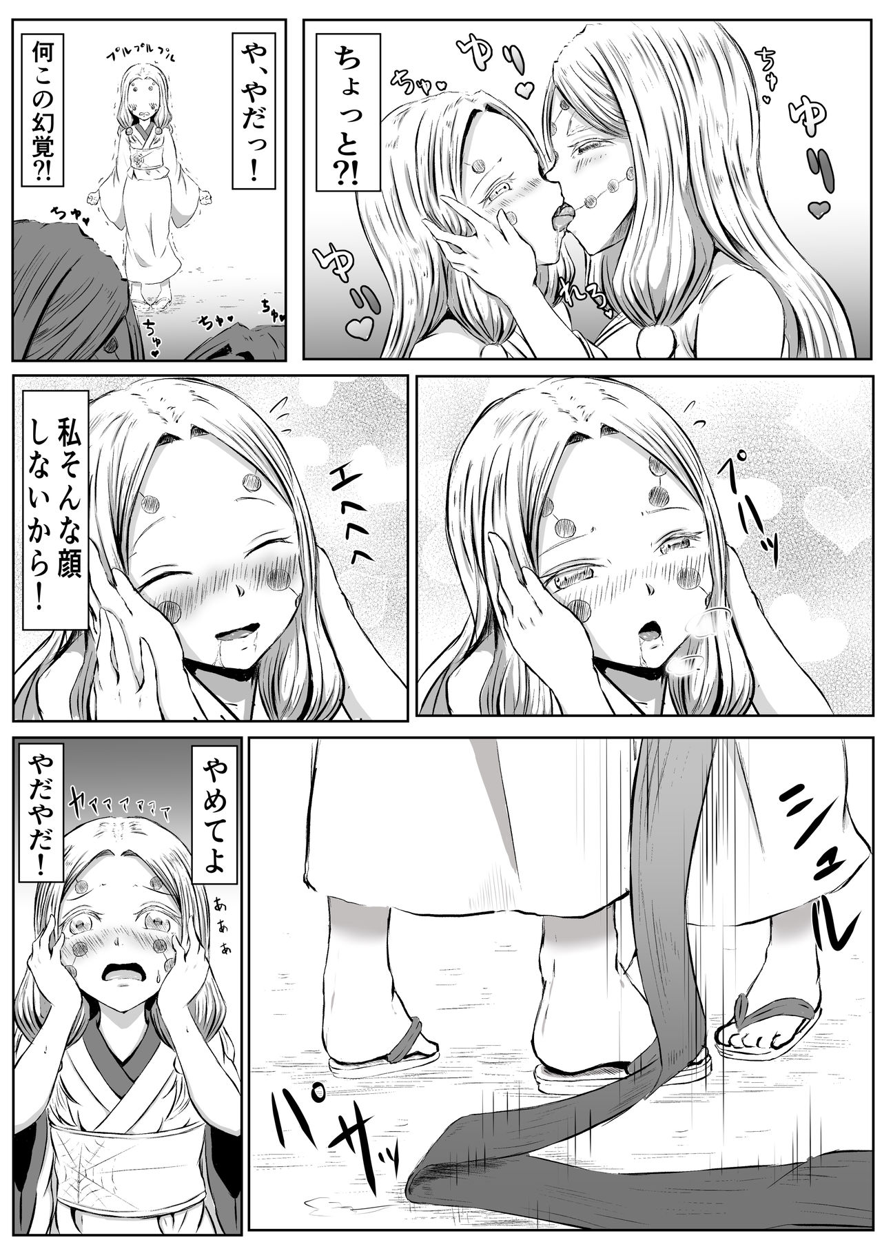 Les no Kokyuu page 6 full