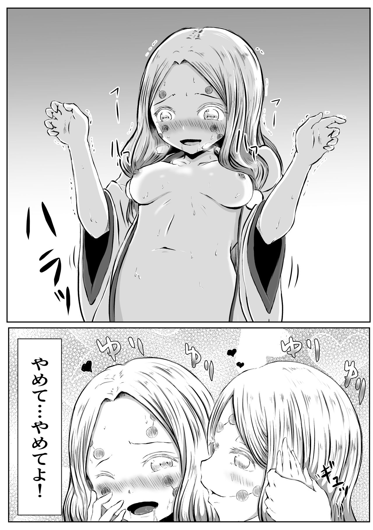 Les no Kokyuu page 7 full