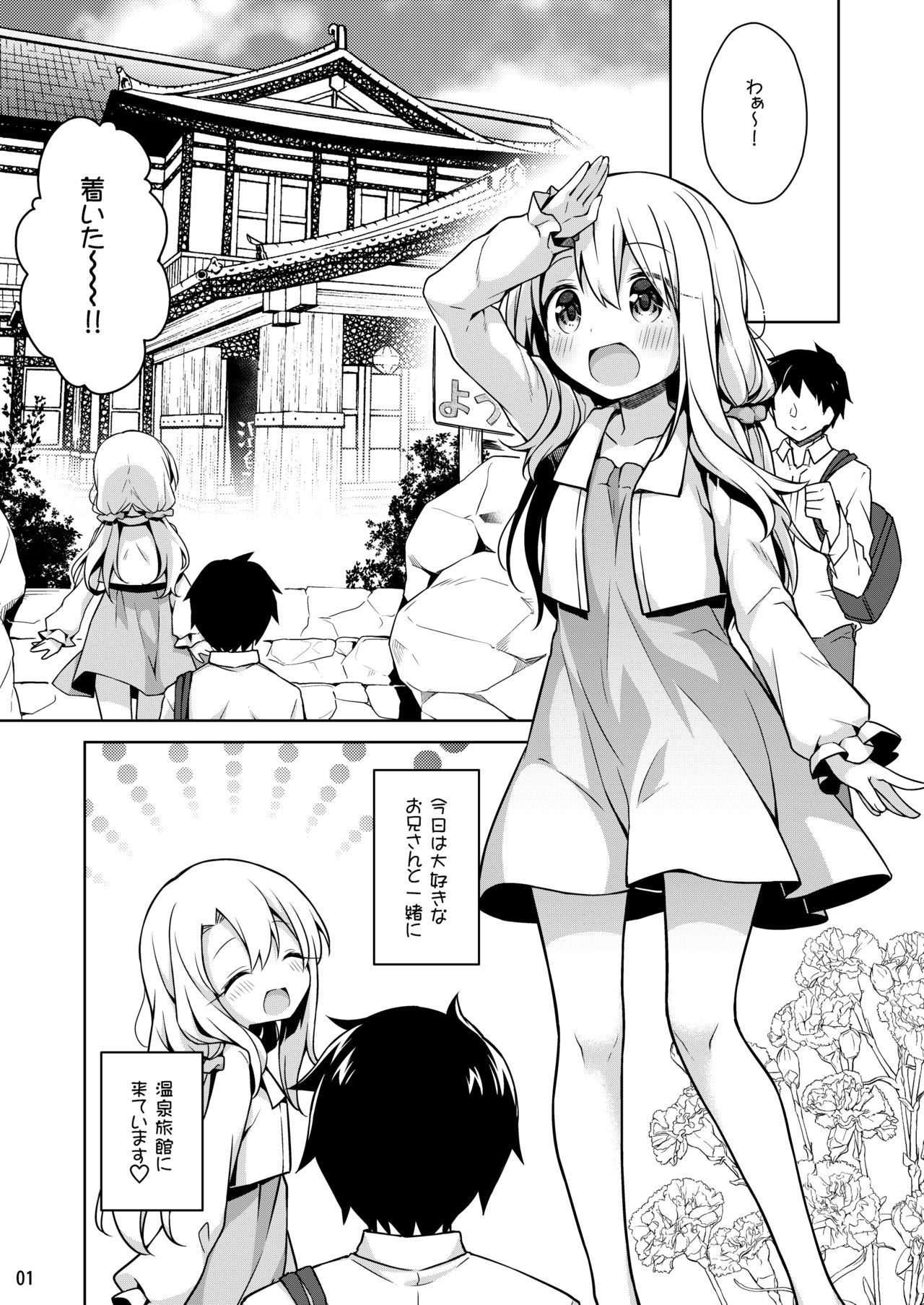 Illya to Issho ni Onsen Hairo page 2 full