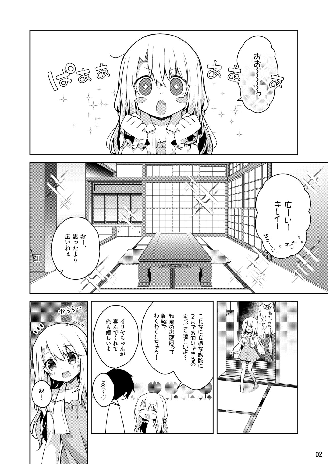 Illya to Issho ni Onsen Hairo page 3 full