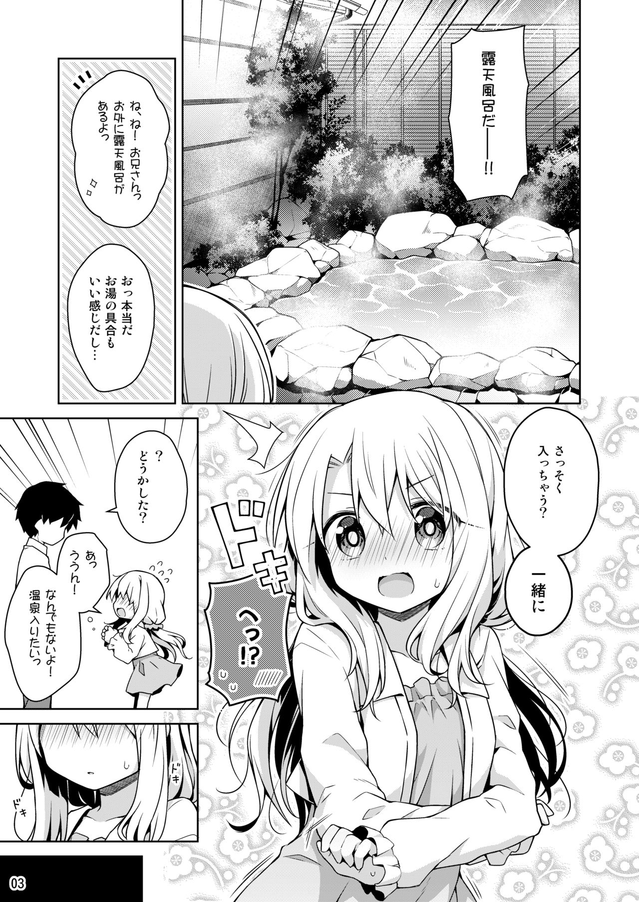 Illya to Issho ni Onsen Hairo page 4 full