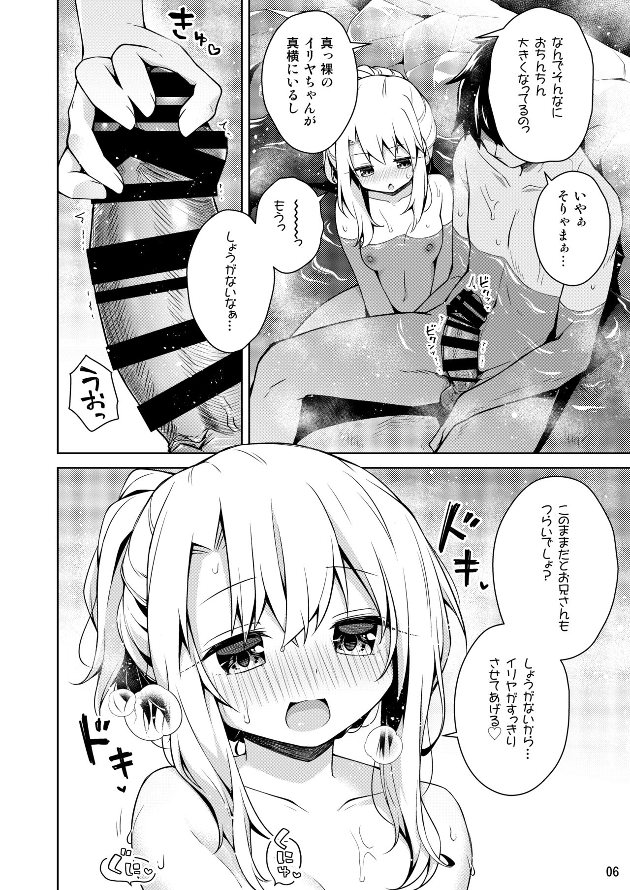 Illya to Issho ni Onsen Hairo page 7 full
