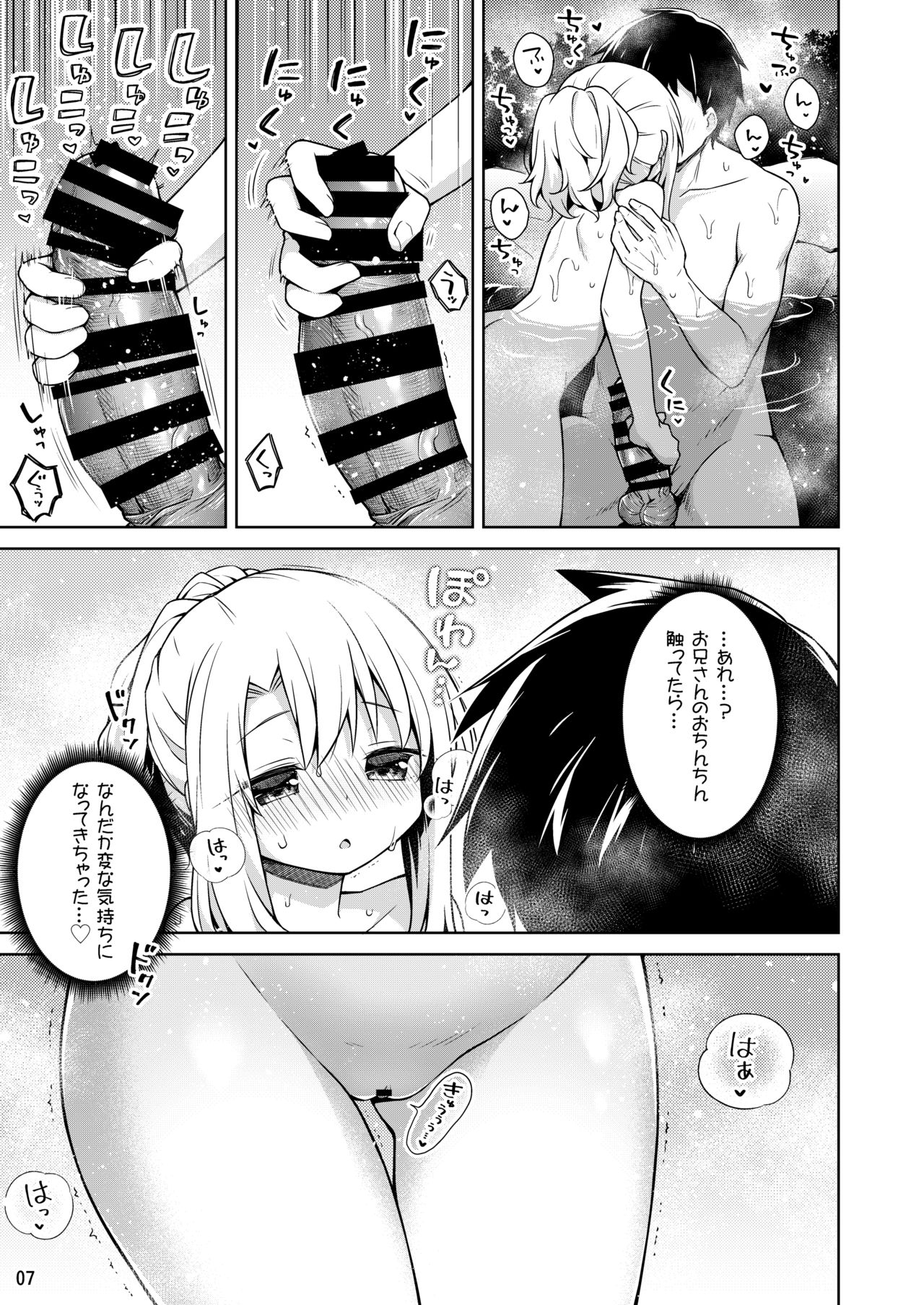 Illya to Issho ni Onsen Hairo page 8 full