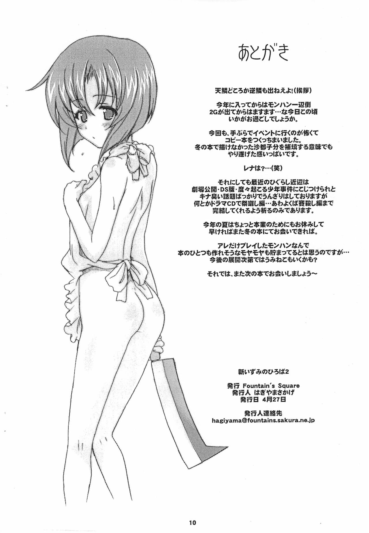 Shin Izumi no Hiroba 2 page 10 full