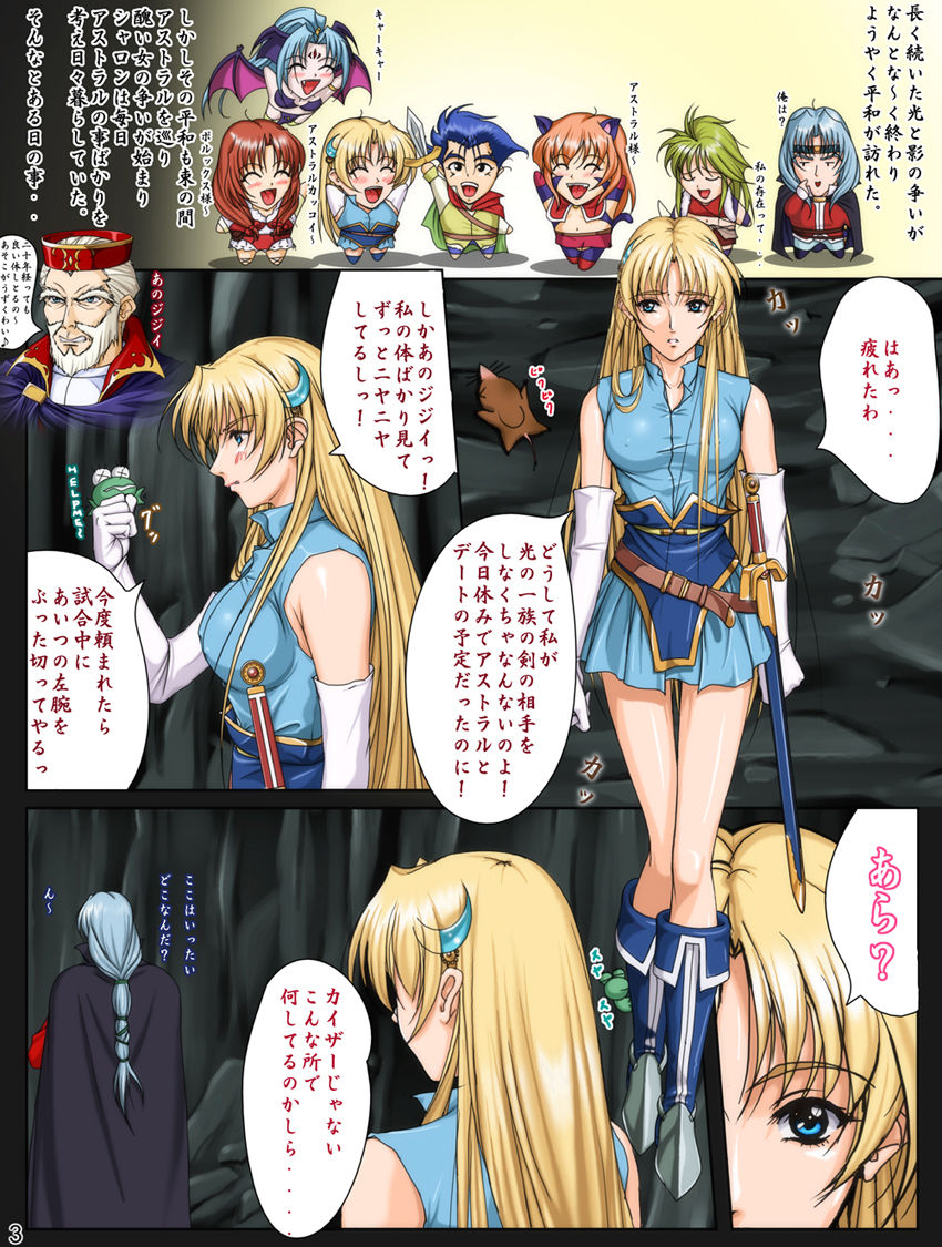 Ganbare Sharon-chan Plus page 3 full