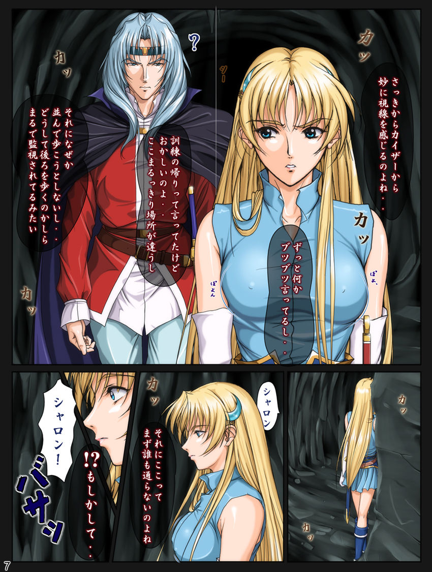 Ganbare Sharon-chan Plus page 7 full