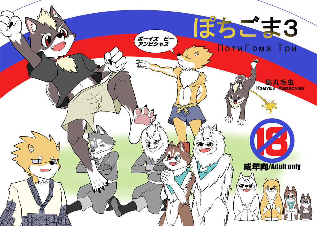 Pochigoma 3 page 1 full