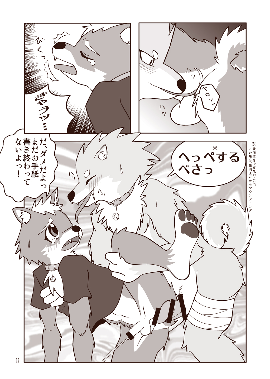 Pochigoma 3 page 10 full
