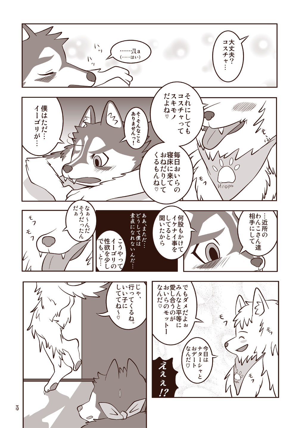 Pochigoma 3 page 4 full